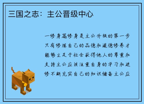 三国之志：主公晋级中心