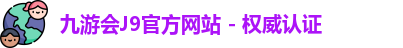 九游会